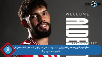 «توقيع قوي» عمر ألديريتي سندرلاند هل سيكون اللاعب الحاسم في الموسم الجديد؟